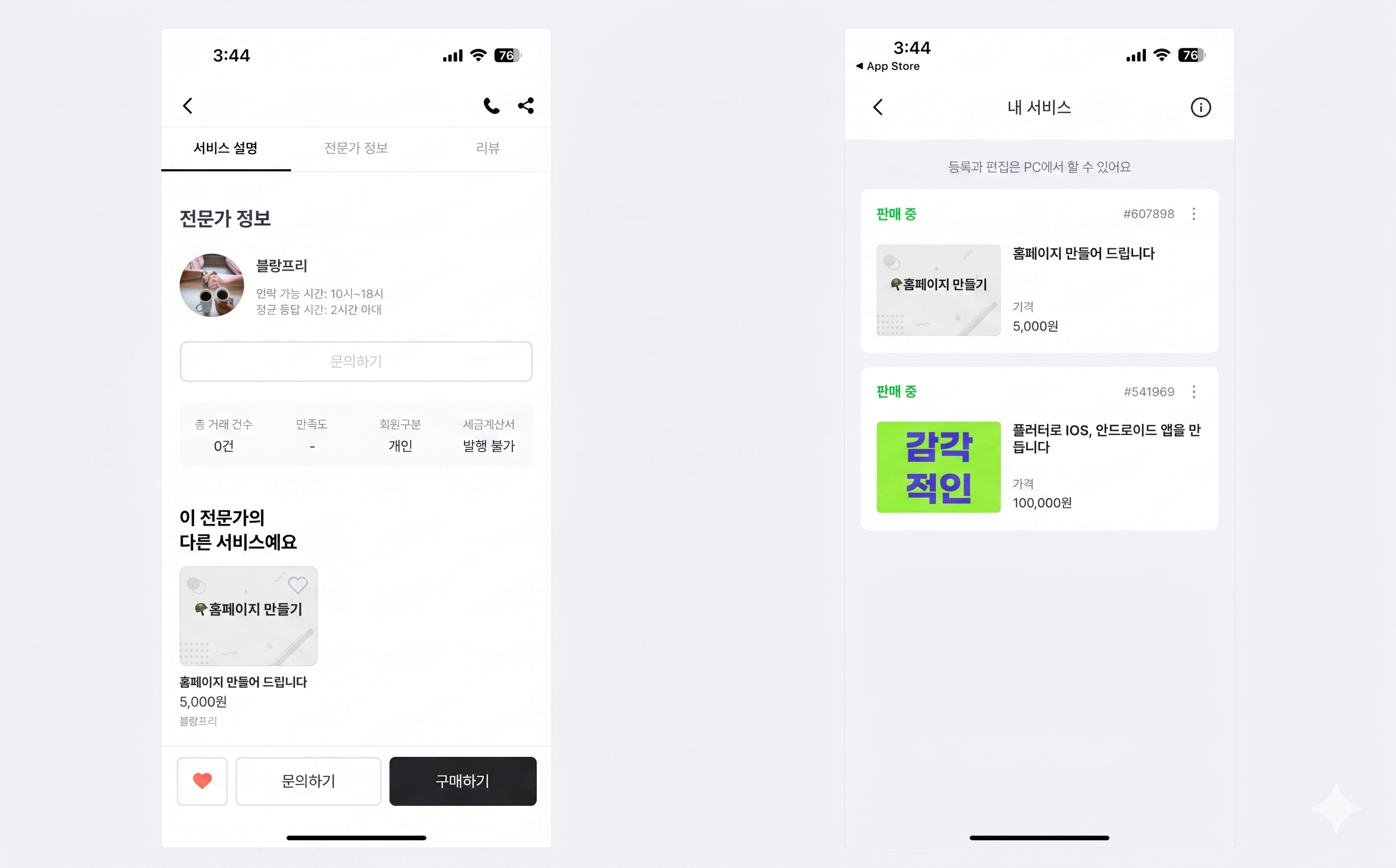 크몽 서비스 등록