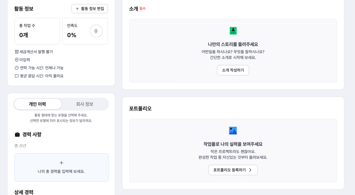 크몽 등록 과정 2